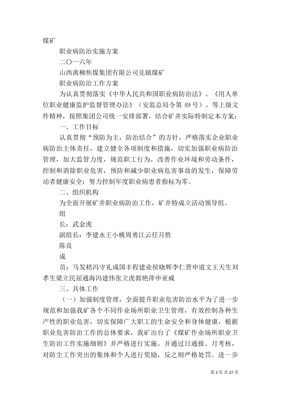 职业健康安全实施方案_第2页