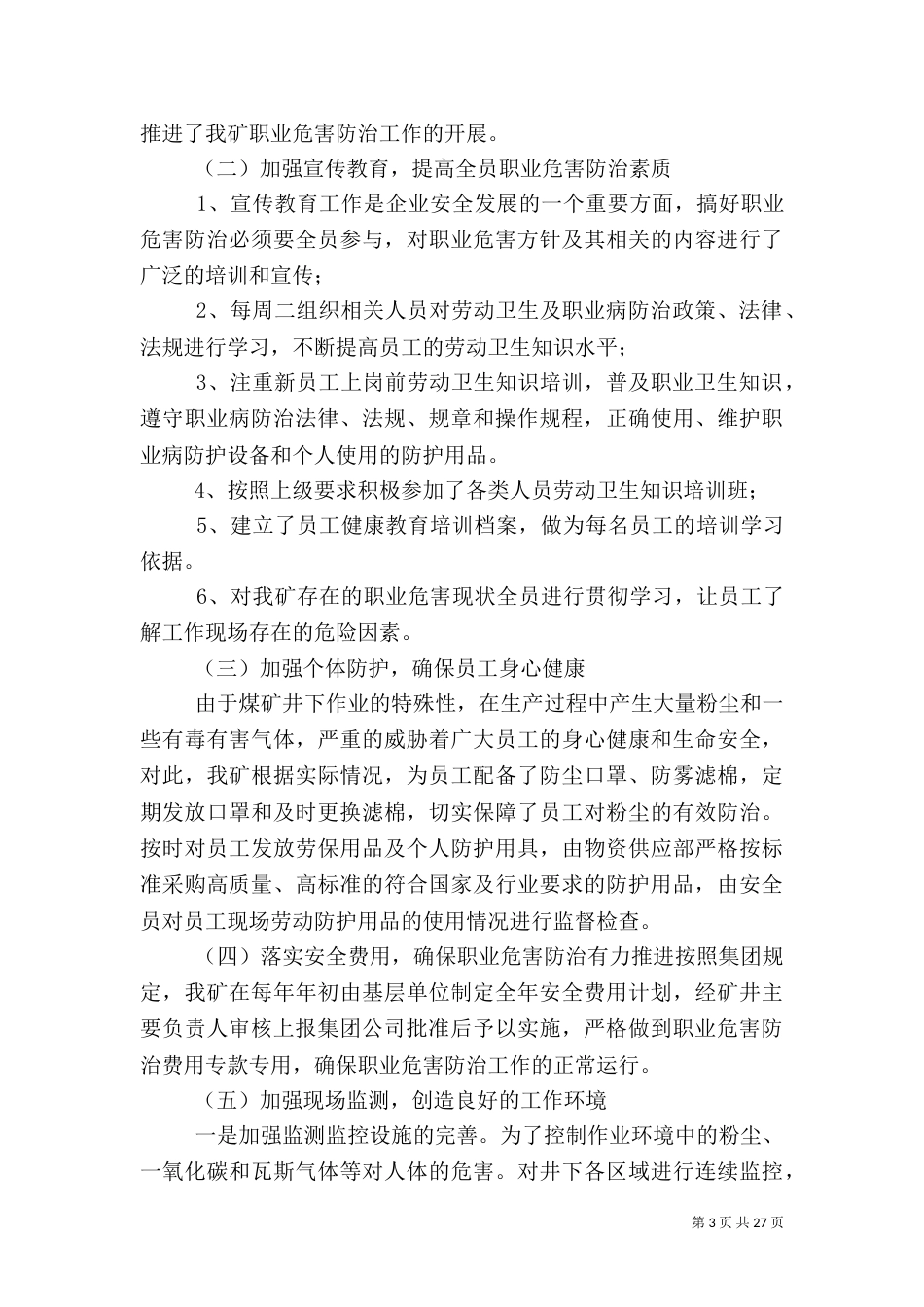 职业健康安全实施方案_第3页