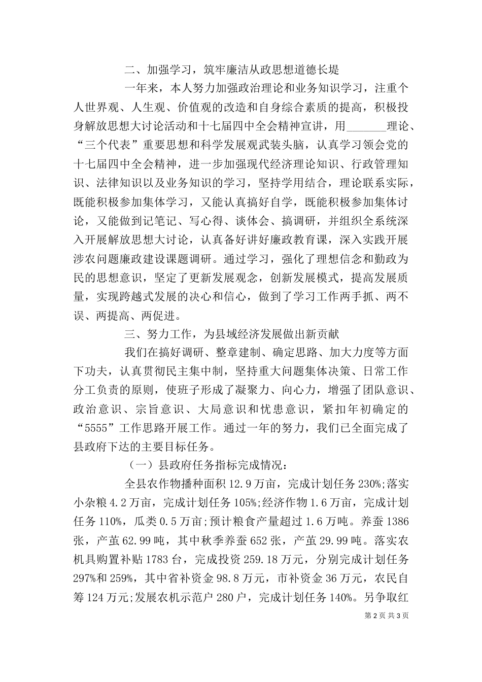 农业局局长的述职述廉报告_第2页