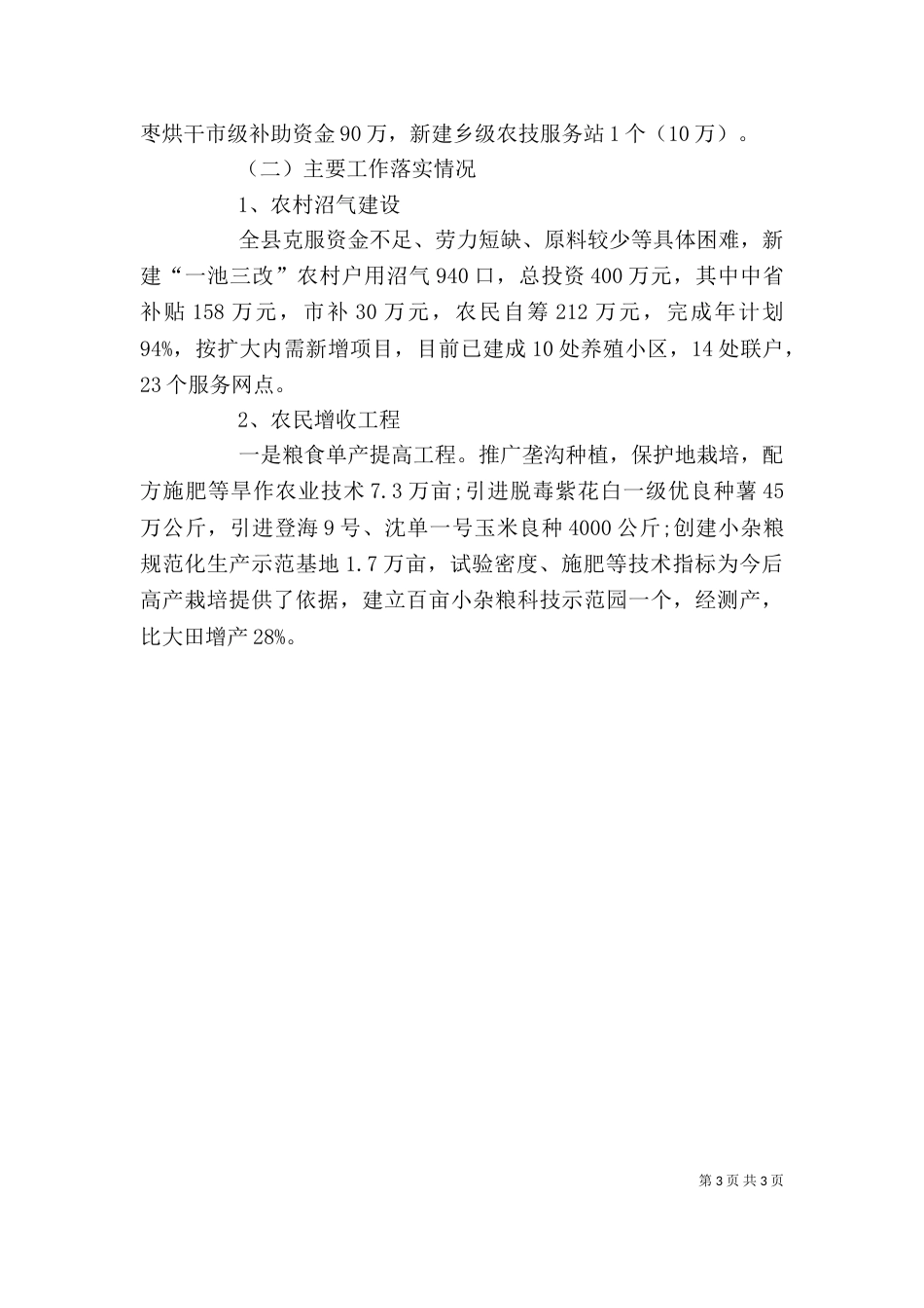 农业局局长的述职述廉报告_第3页