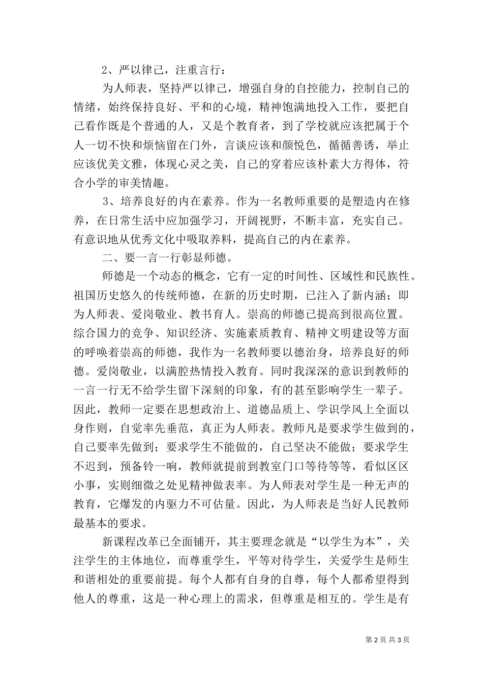 安全教育学习心得体（一）_第2页