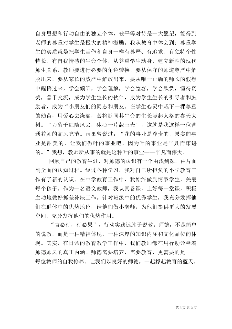 安全教育学习心得体（一）_第3页