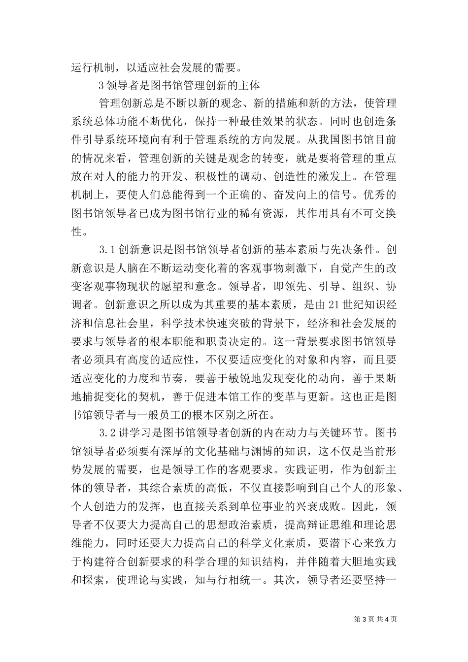 创新：迈进新世纪的图书馆管理（一）_第3页