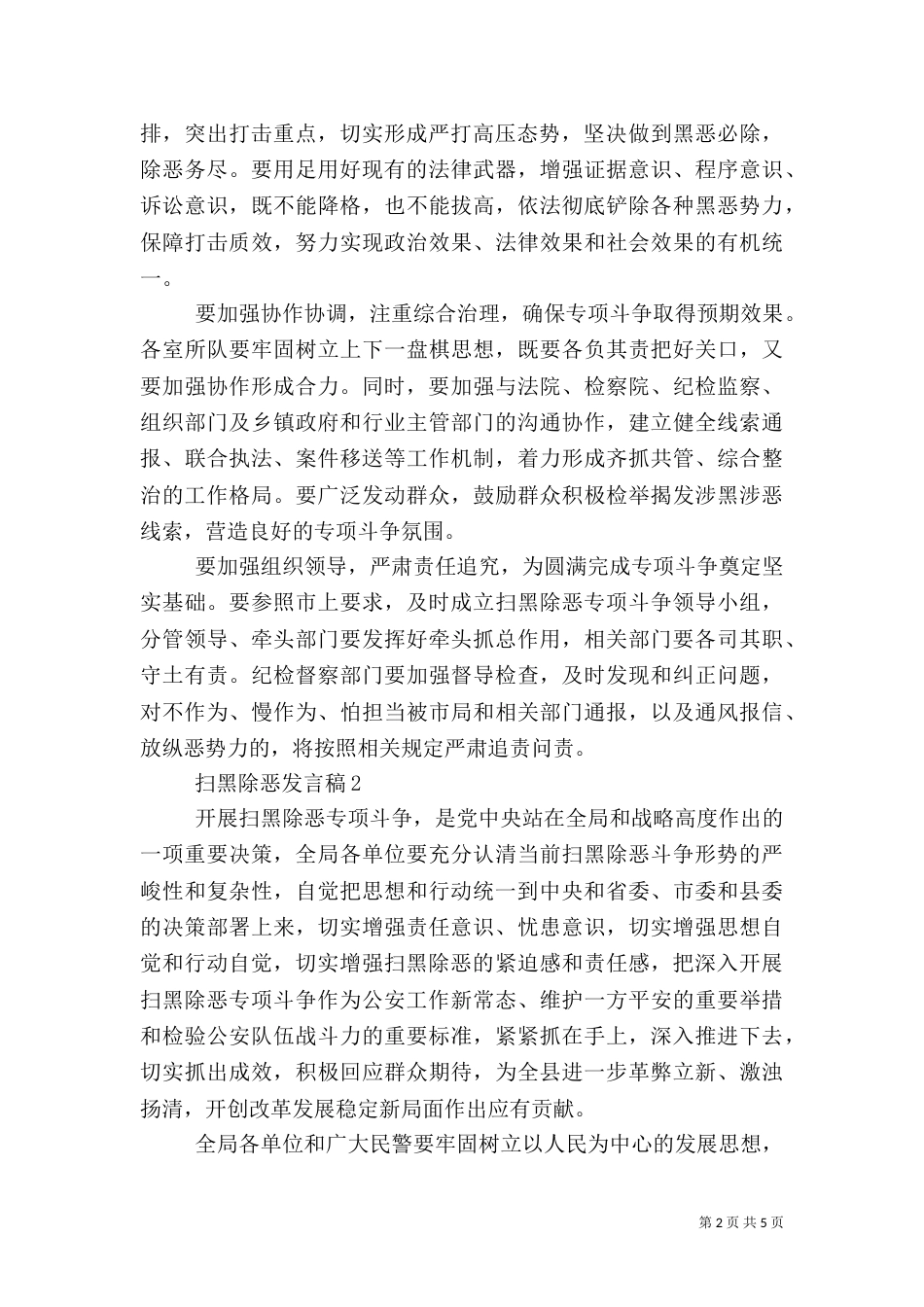 扫黑除恶专项的活动发言稿_第2页