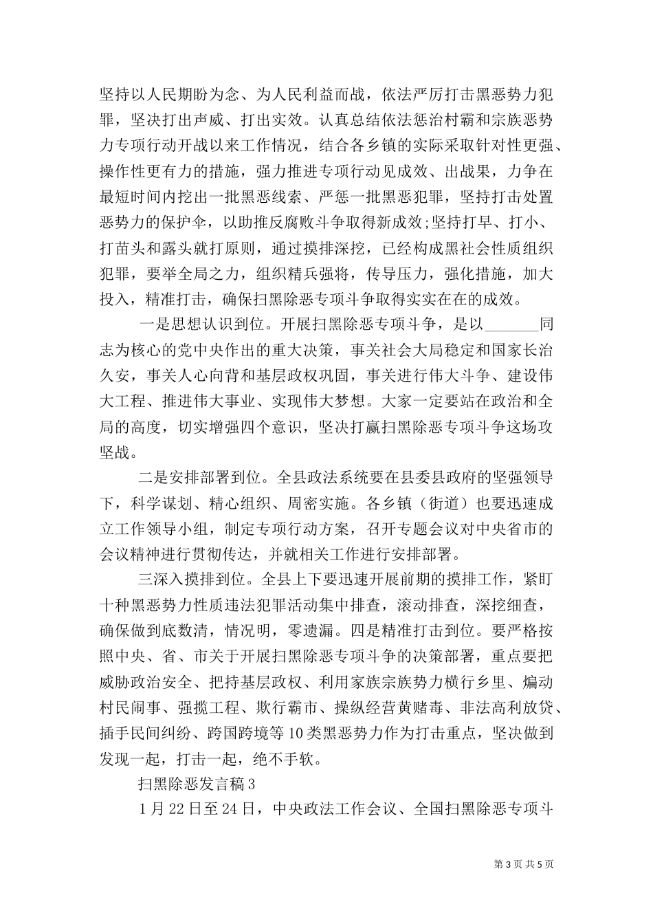 扫黑除恶专项的活动发言稿_第3页
