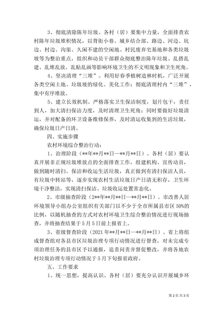 农村垃圾整治行动实施方案_第2页