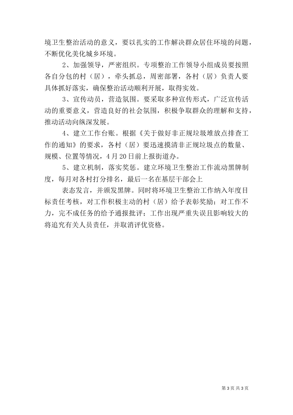 农村垃圾整治行动实施方案_第3页