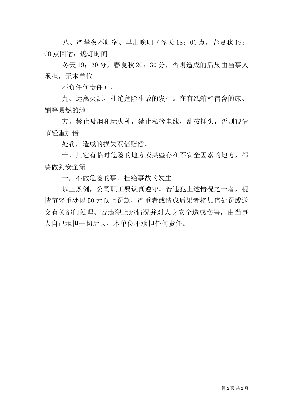 安全生产十不准（一）_第2页
