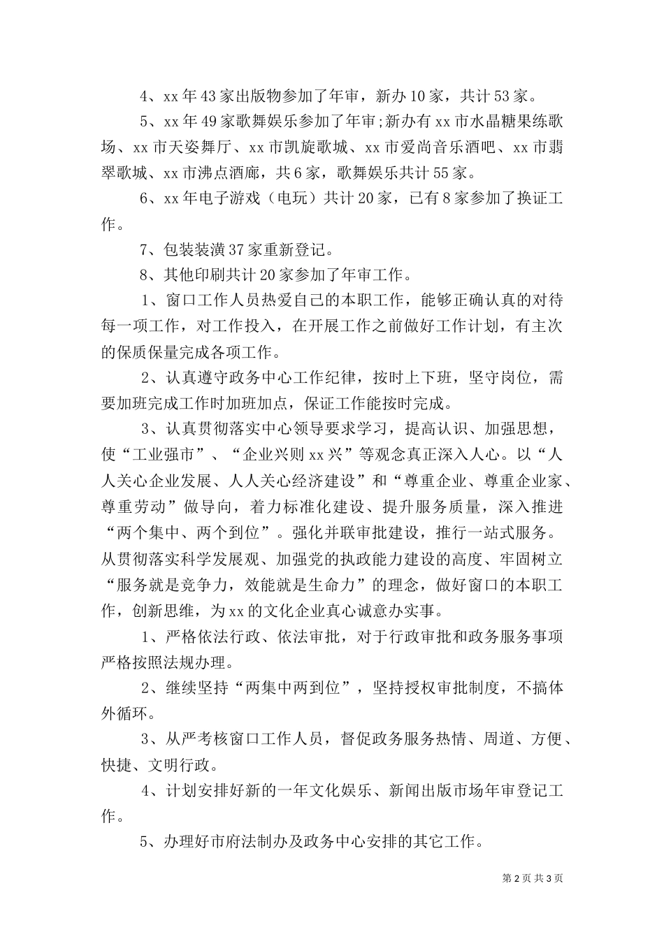 金融局政务公开工作总结（一）_第2页