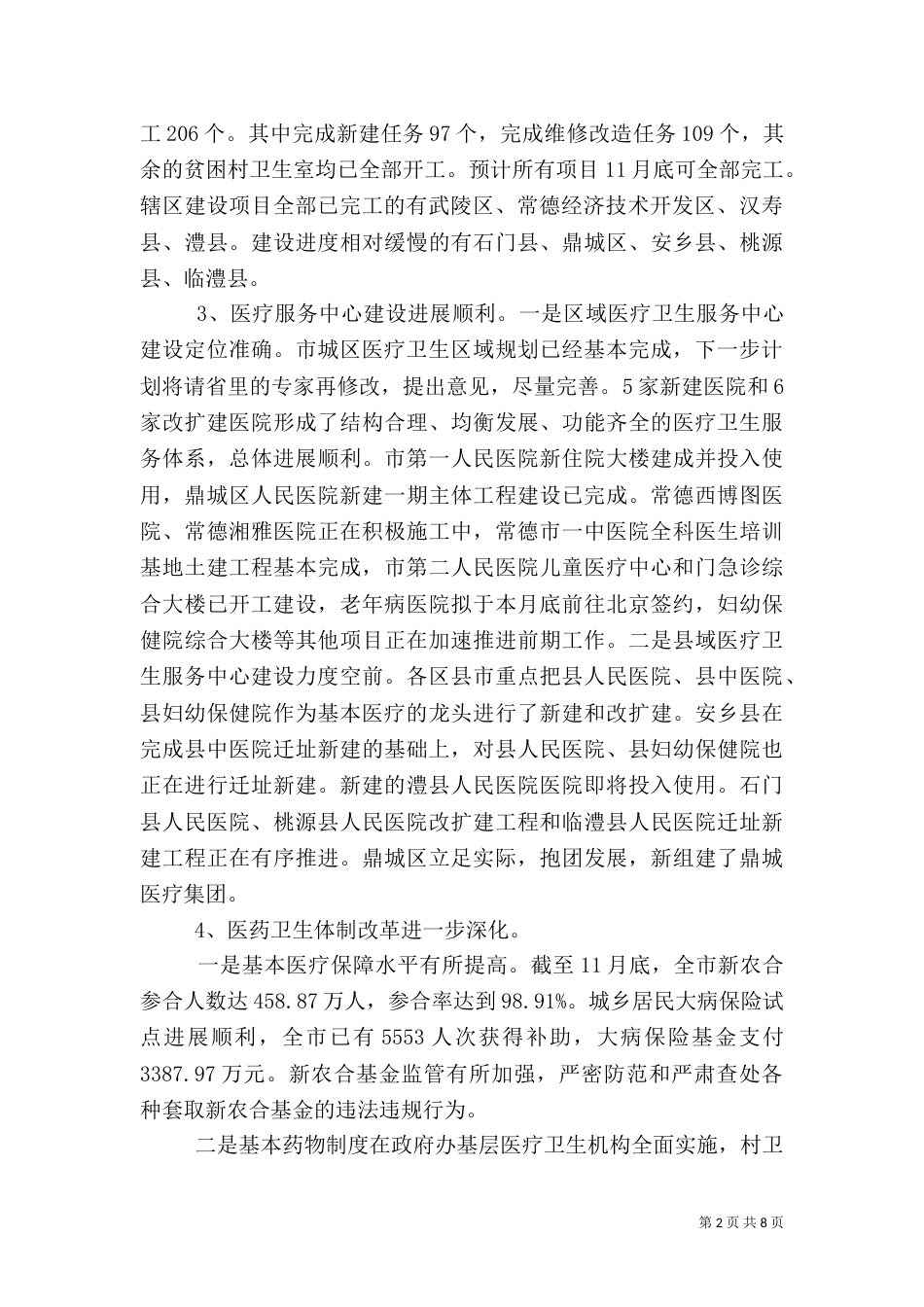 卫生工作总结及计划_第2页
