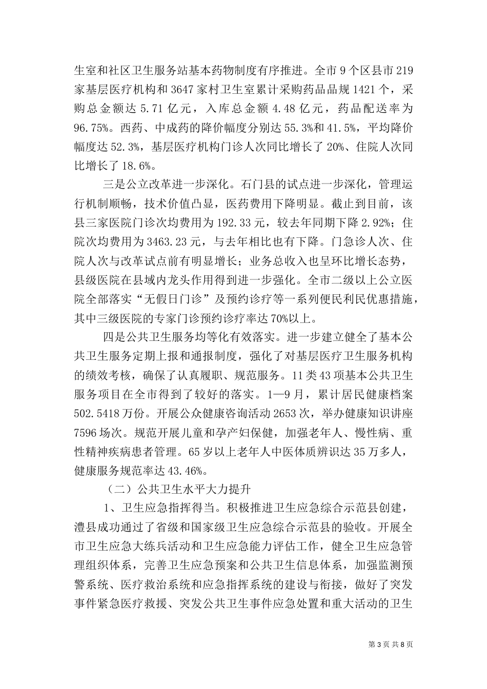 卫生工作总结及计划_第3页