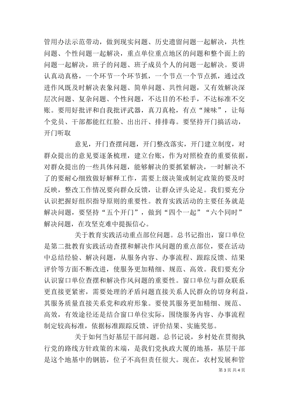 学习兰考讲话心得（一）_第3页