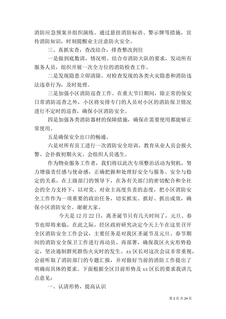 加强消防安全讲话稿_第2页