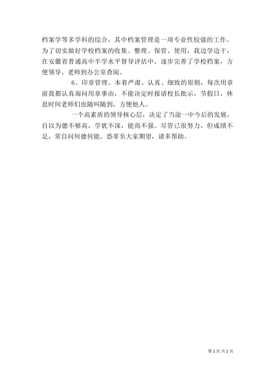 学校办公室主任个人工作总结（十）_第2页