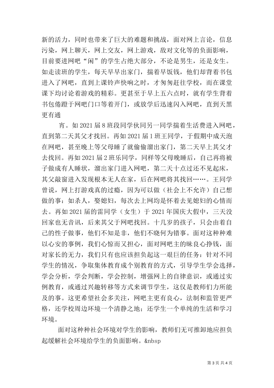 社会环境调查报告（二）_第3页