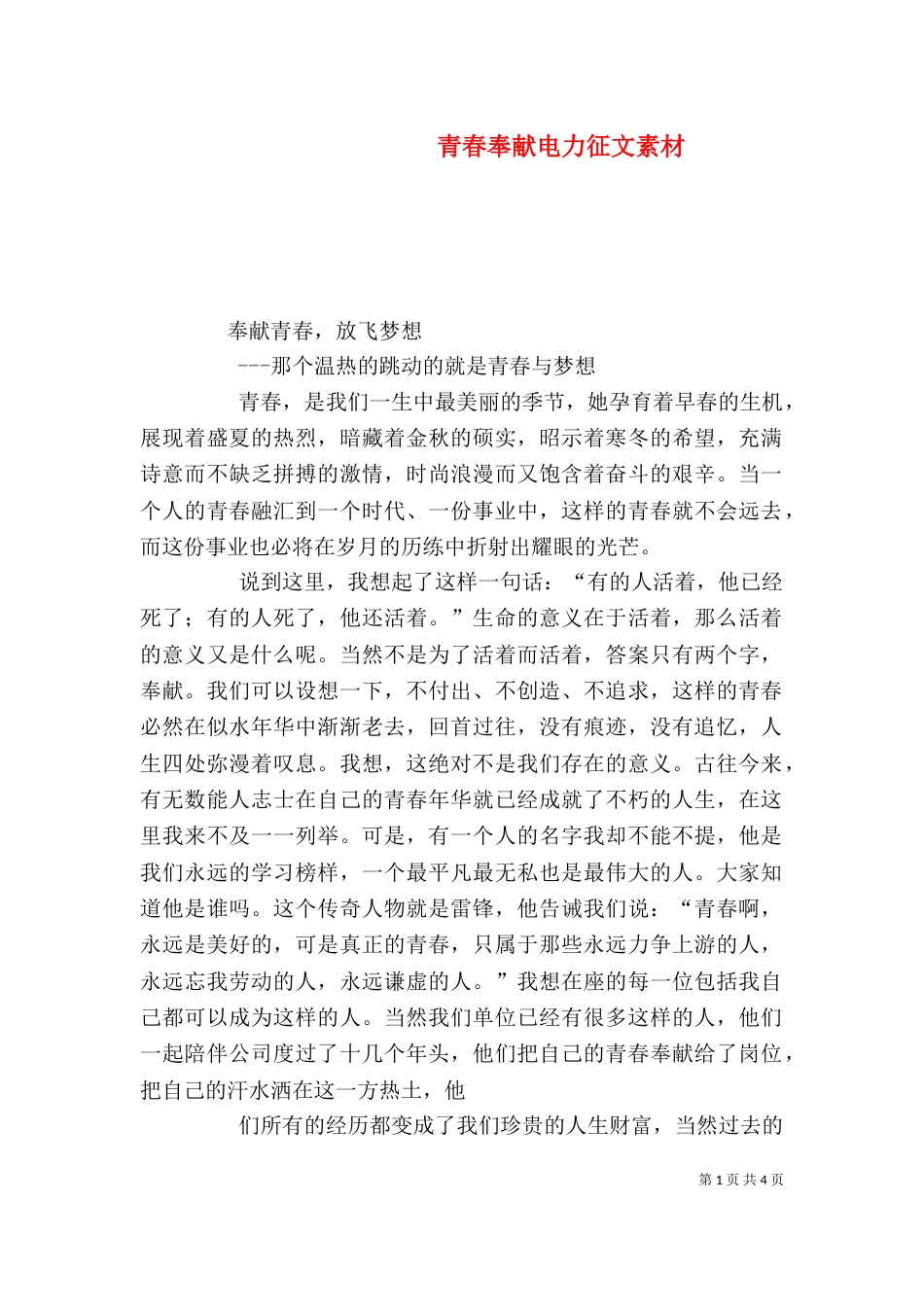 青春奉献电力征文素材（二）_第1页
