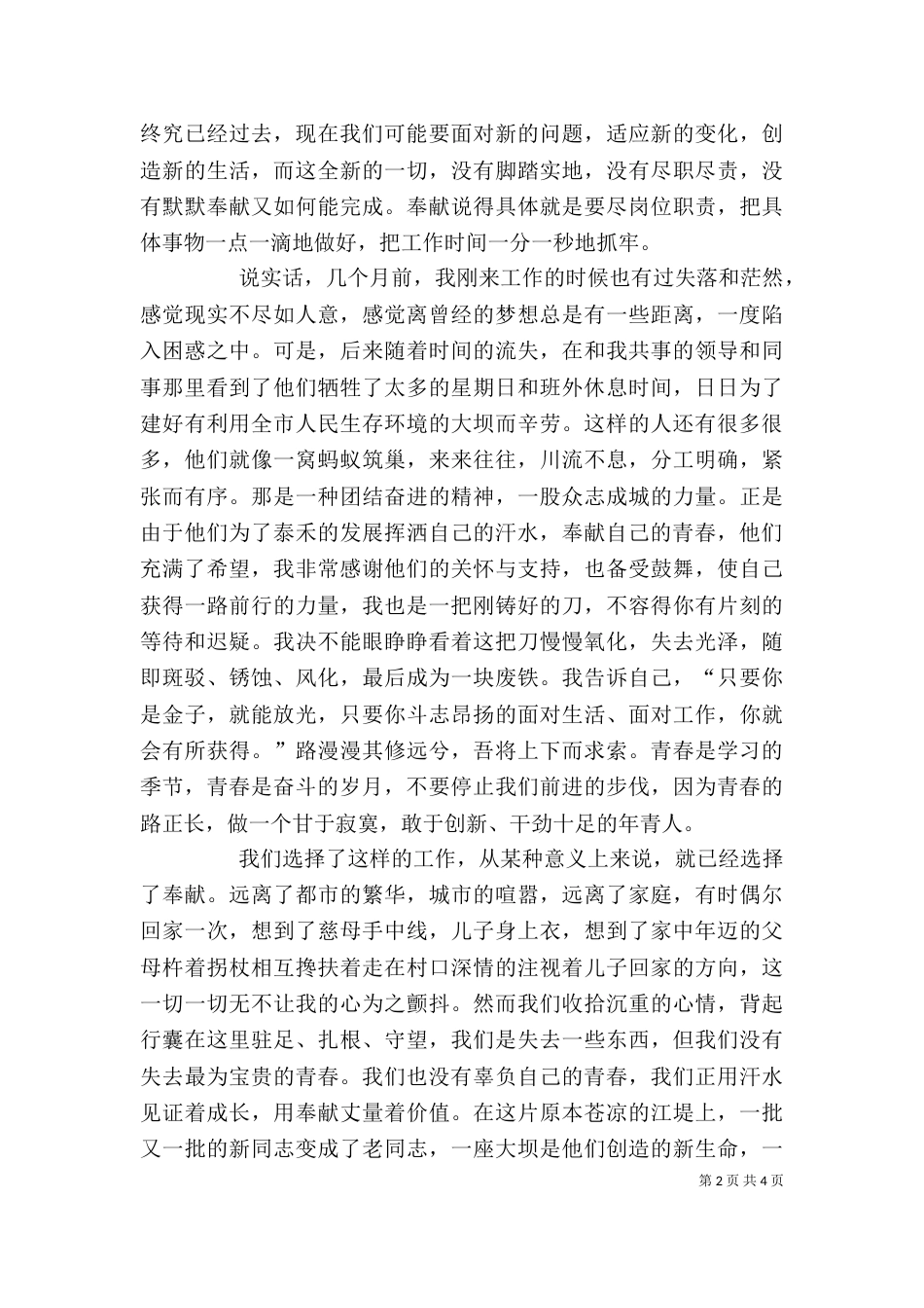 青春奉献电力征文素材（二）_第2页