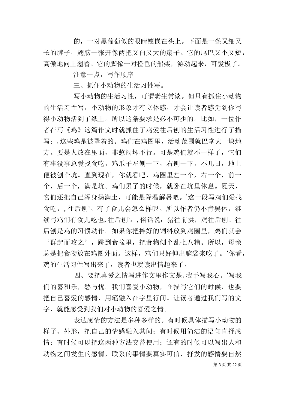 第五讲：写好小动物_第3页