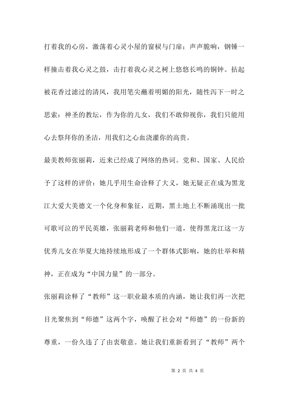 （精选）学习张丽莉事迹大会发言_第2页