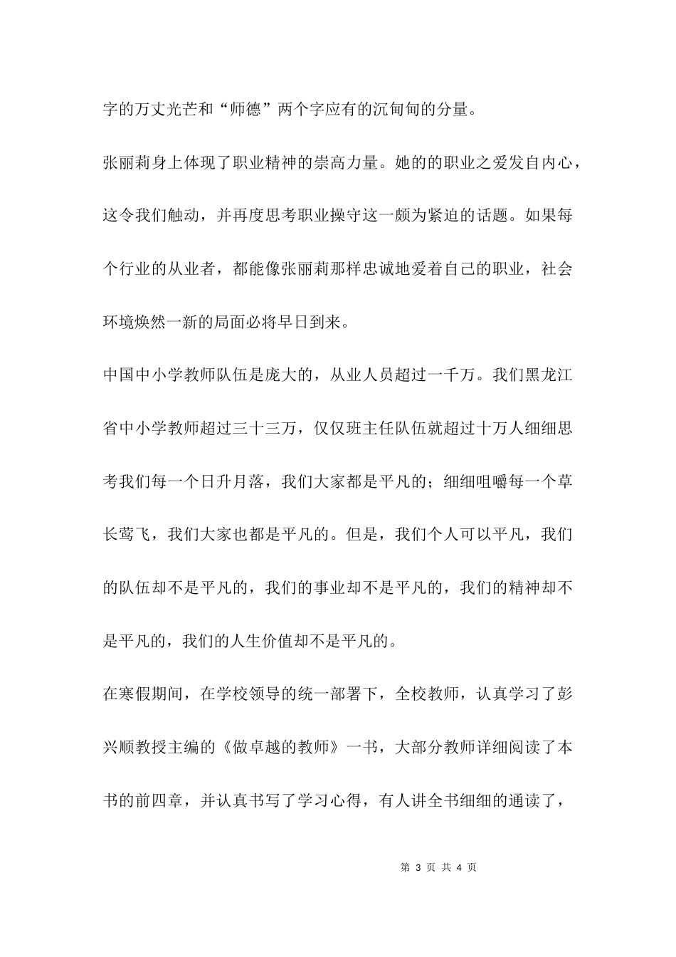 （精选）学习张丽莉事迹大会发言_第3页