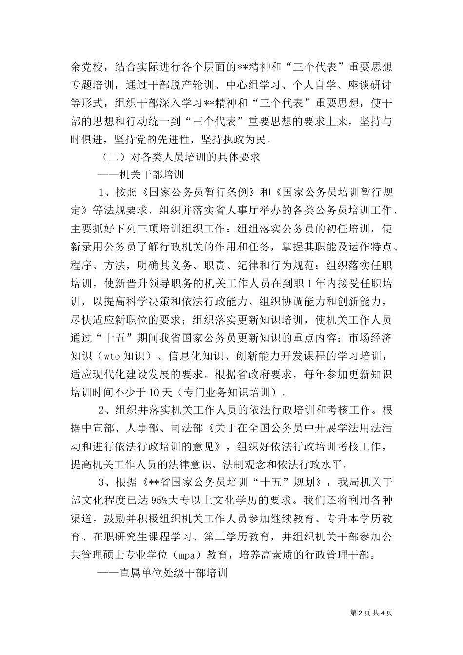 体育局干部教育培训五年计划（二）_第2页