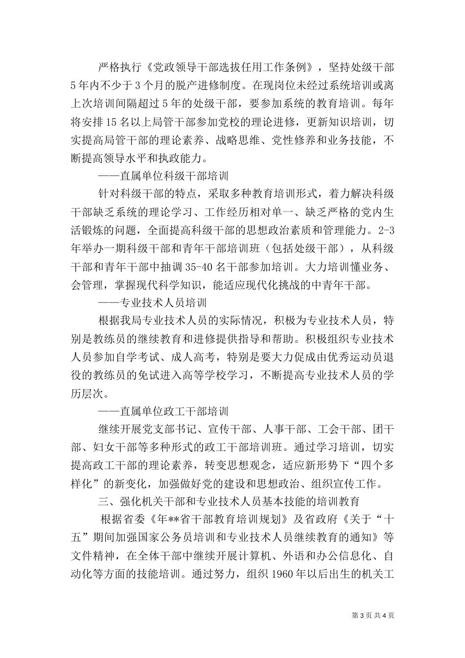 体育局干部教育培训五年计划（二）_第3页