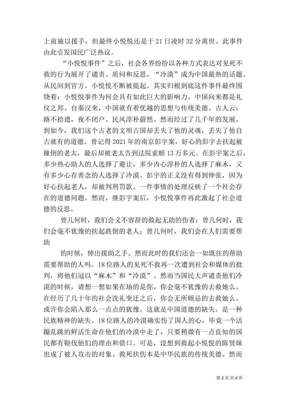 建设和谐社会更需要学习和发扬雷锋精神（三）_第2页