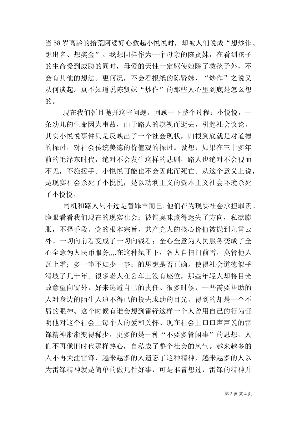 建设和谐社会更需要学习和发扬雷锋精神（三）_第3页