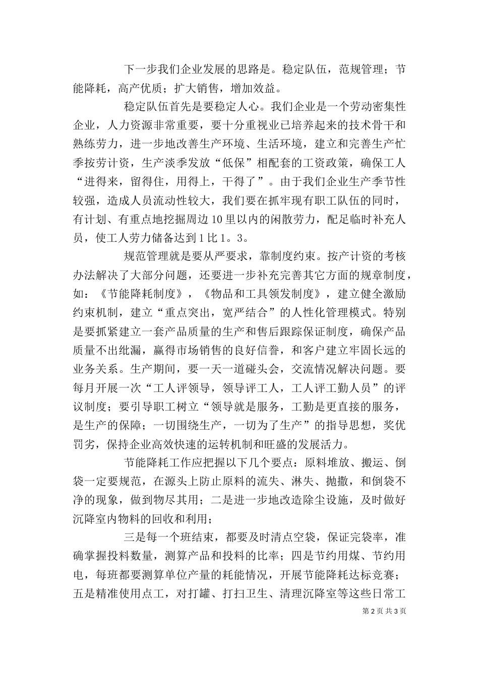 生产厂长的年终述职报告（一）_第2页