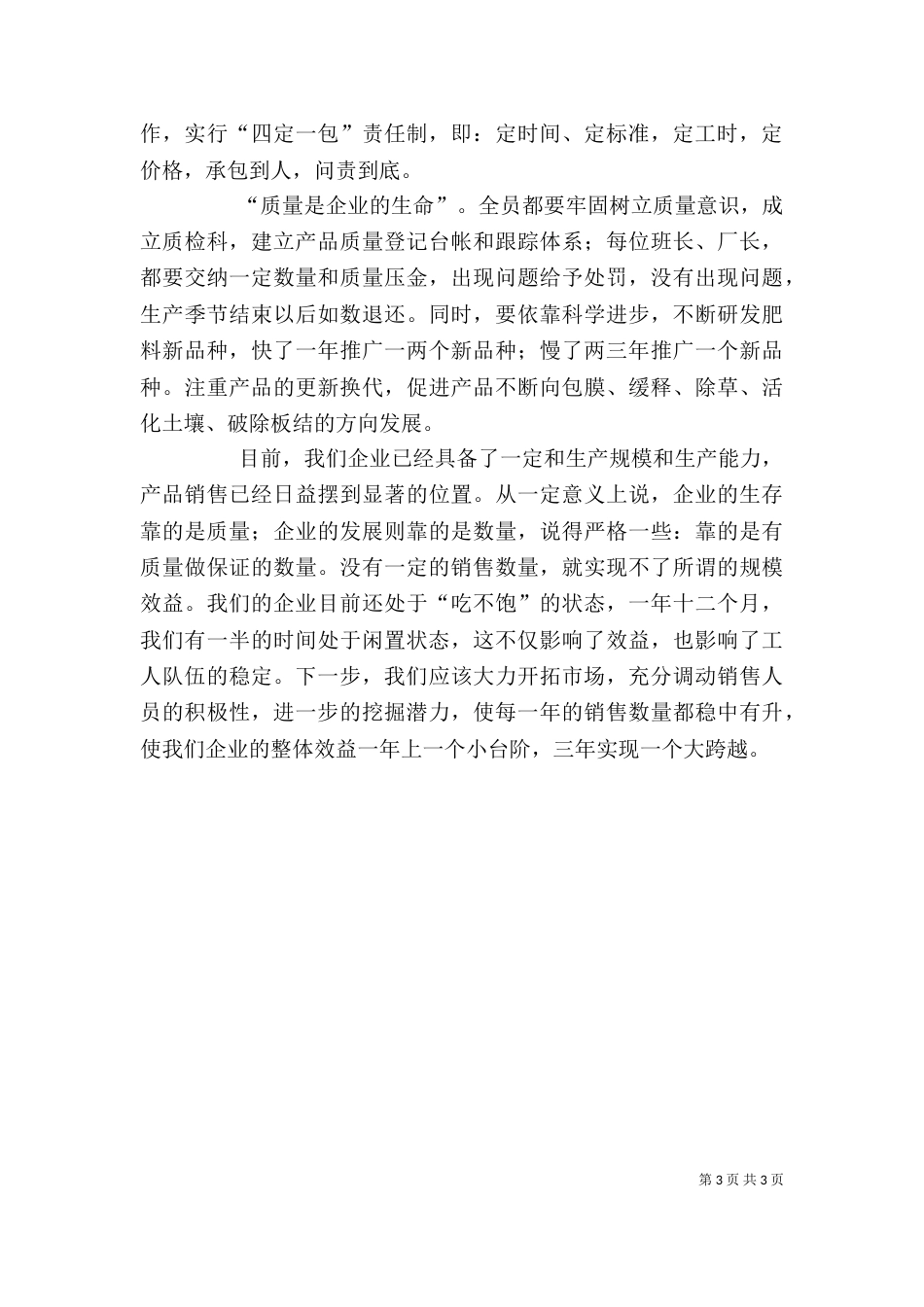 生产厂长的年终述职报告（一）_第3页