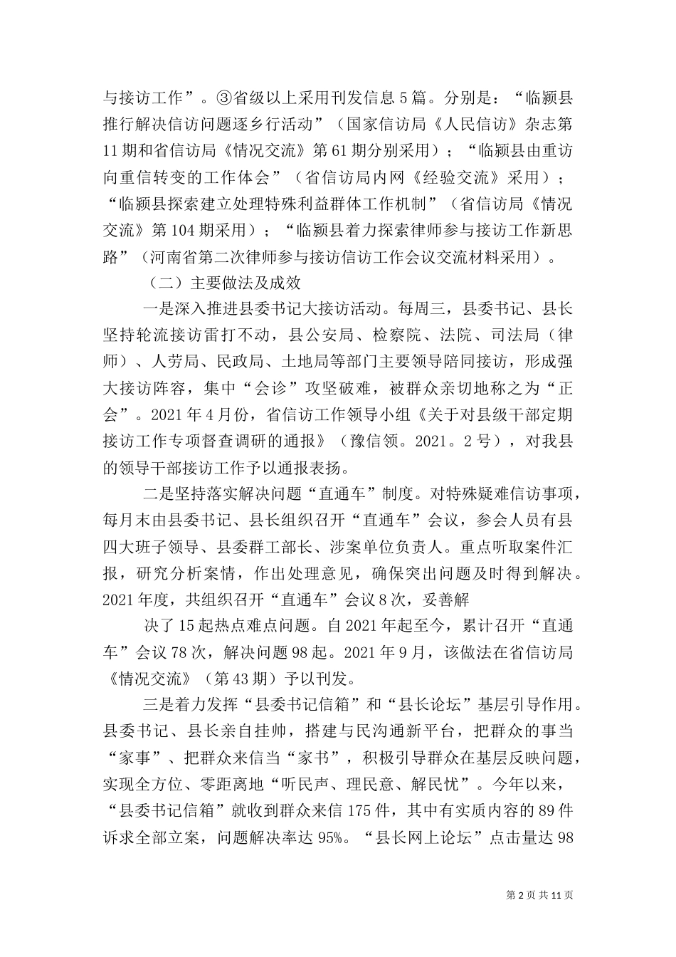 信访稳定工作汇报（三）_第2页