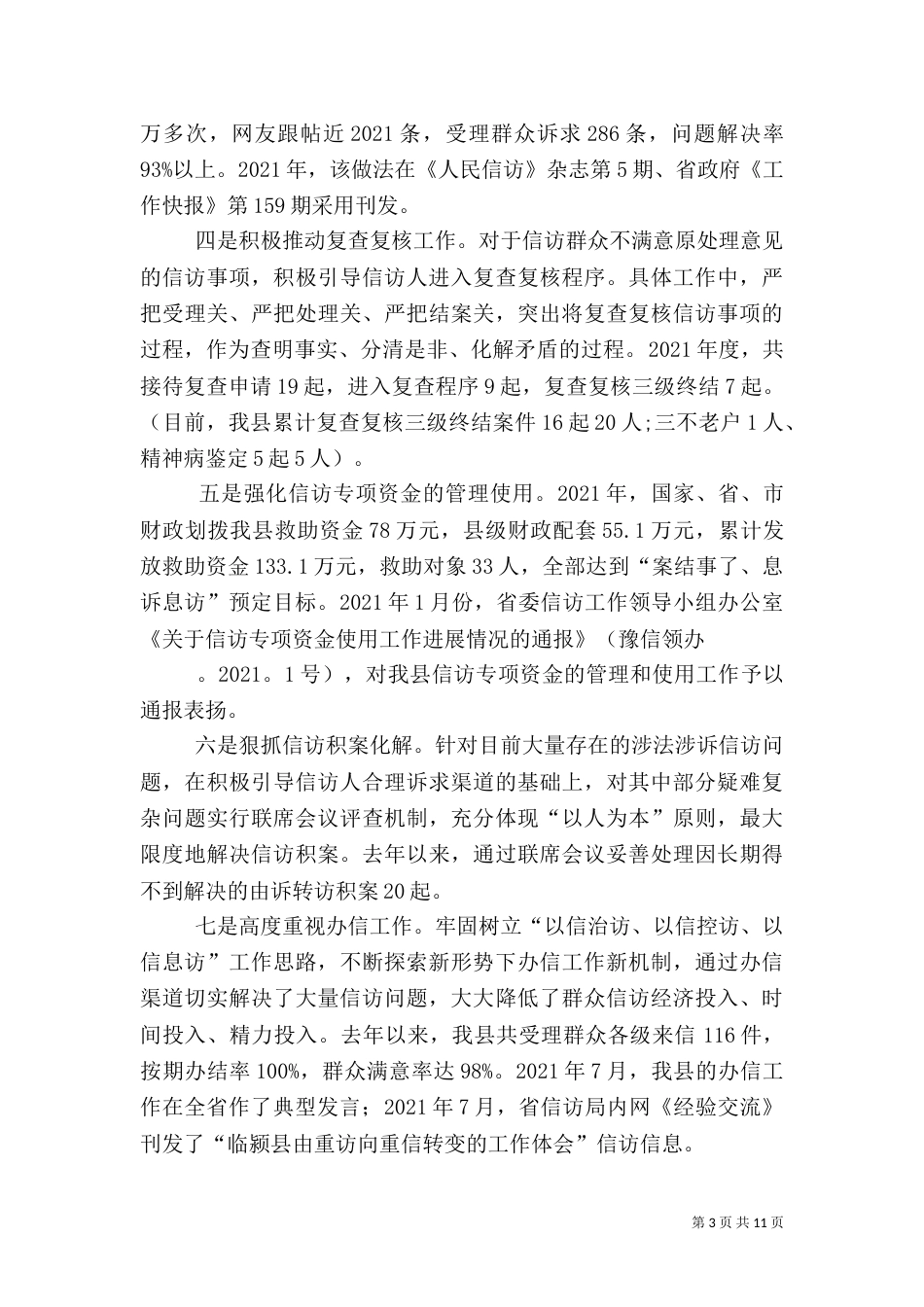信访稳定工作汇报（三）_第3页