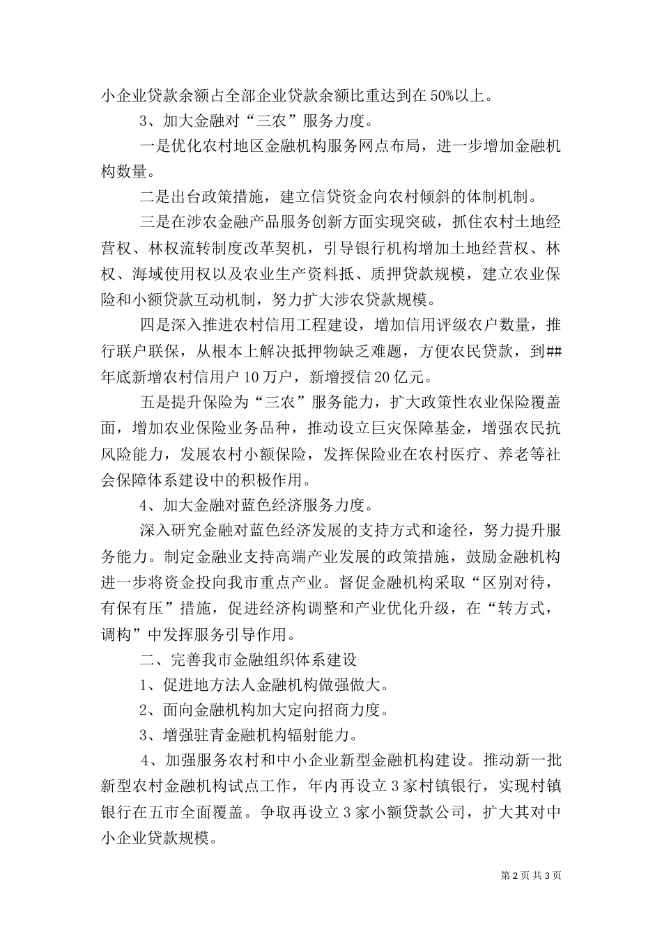 2023年金融工作计划篇1_第2页