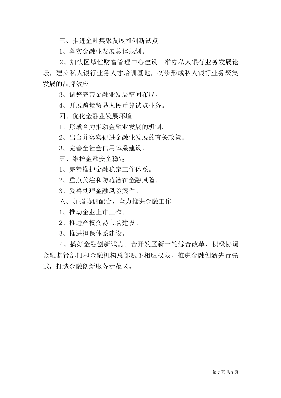 2023年金融工作计划篇1_第3页