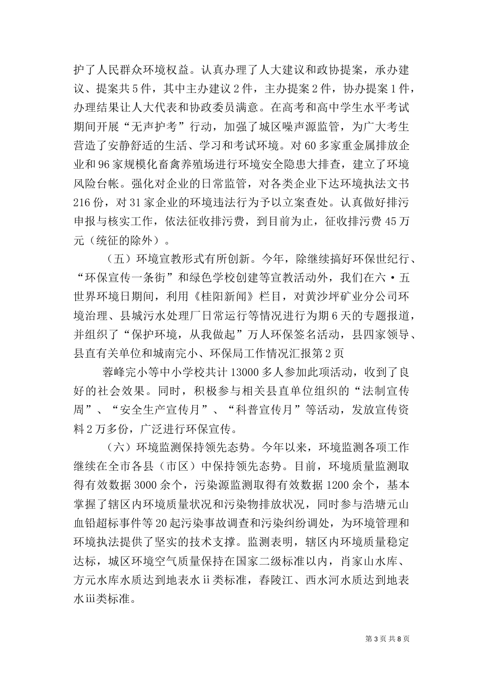 环保局工作情况汇报（二）_第3页