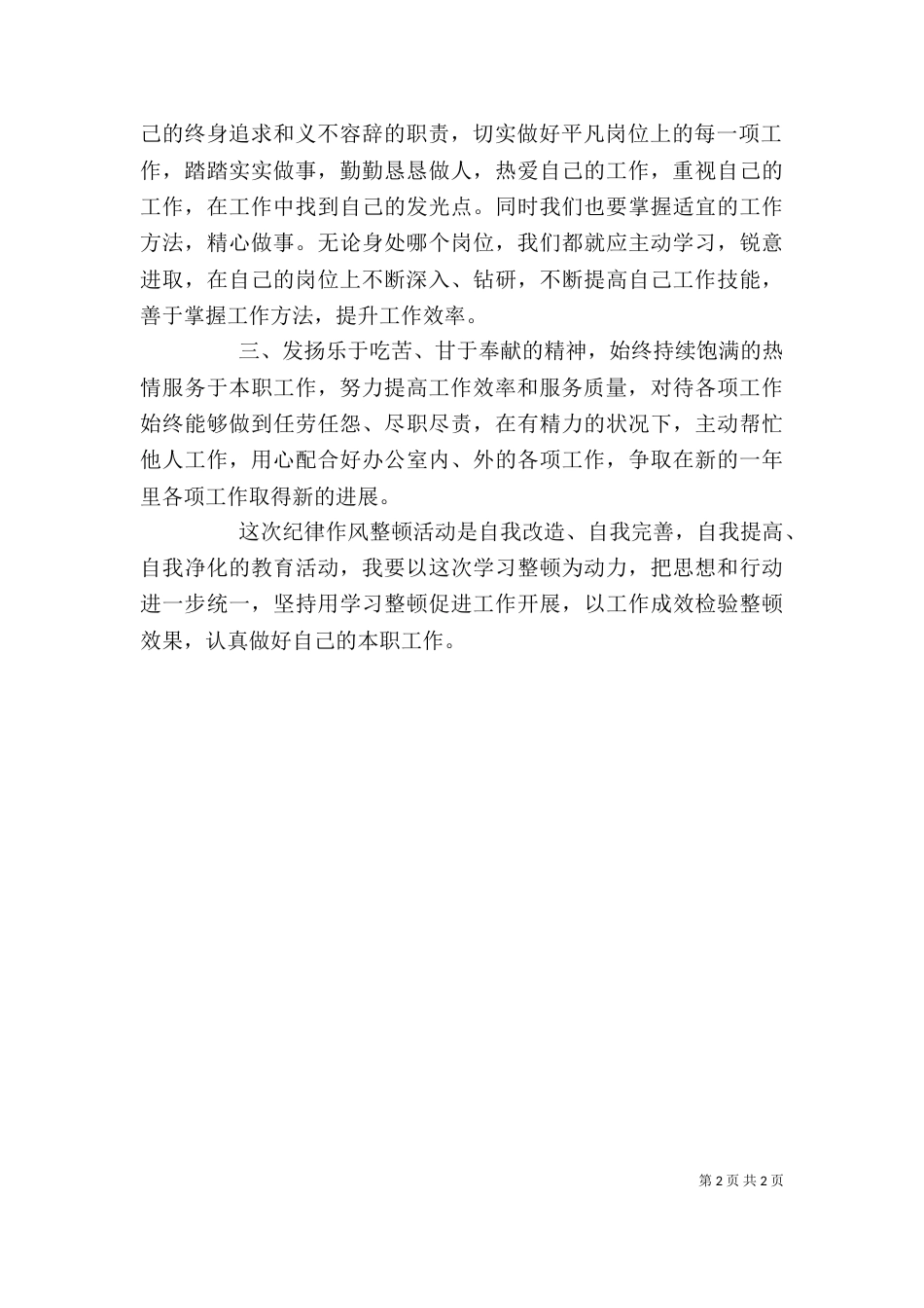 纪律作风整顿活动心得体会_第2页