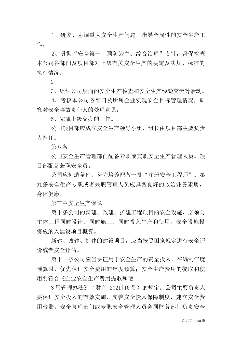 安全生产管理办法(一)_第2页