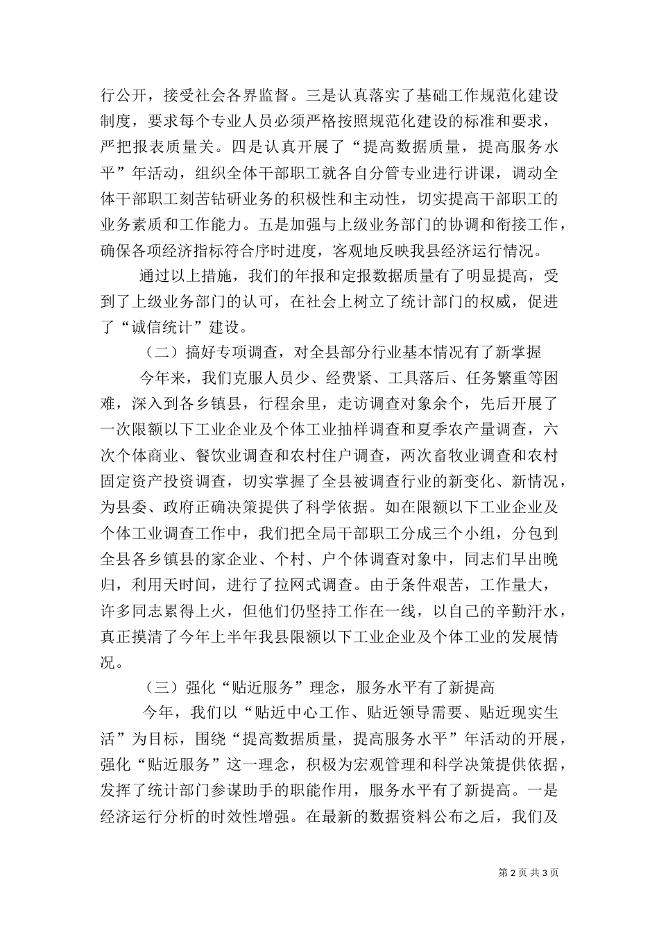 统计局××年工作总结（一）_第2页
