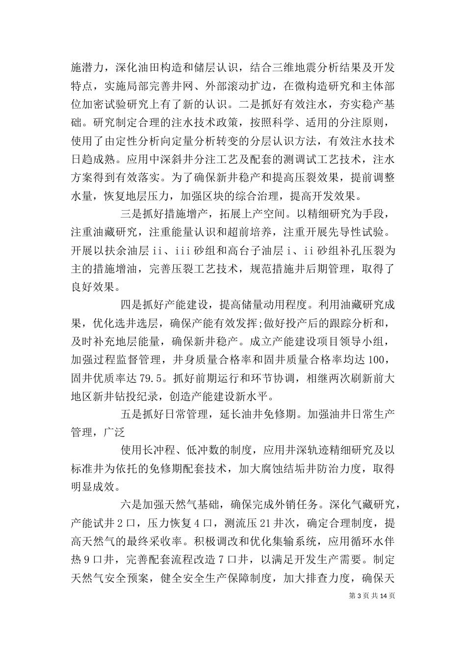 年度述职报告模板（一）_第3页