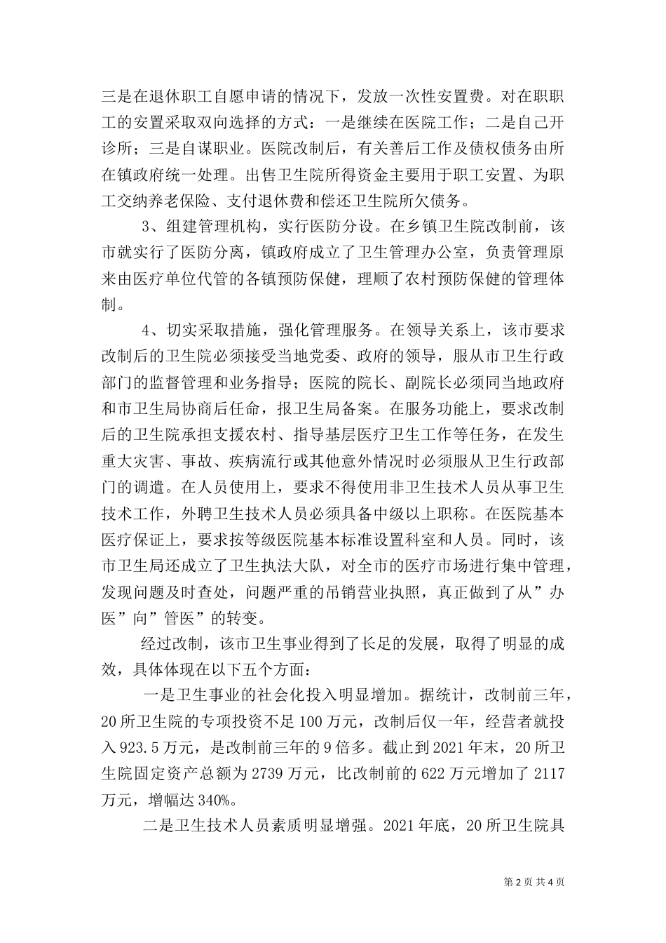医疗卫生考察学习报告（七）_第2页