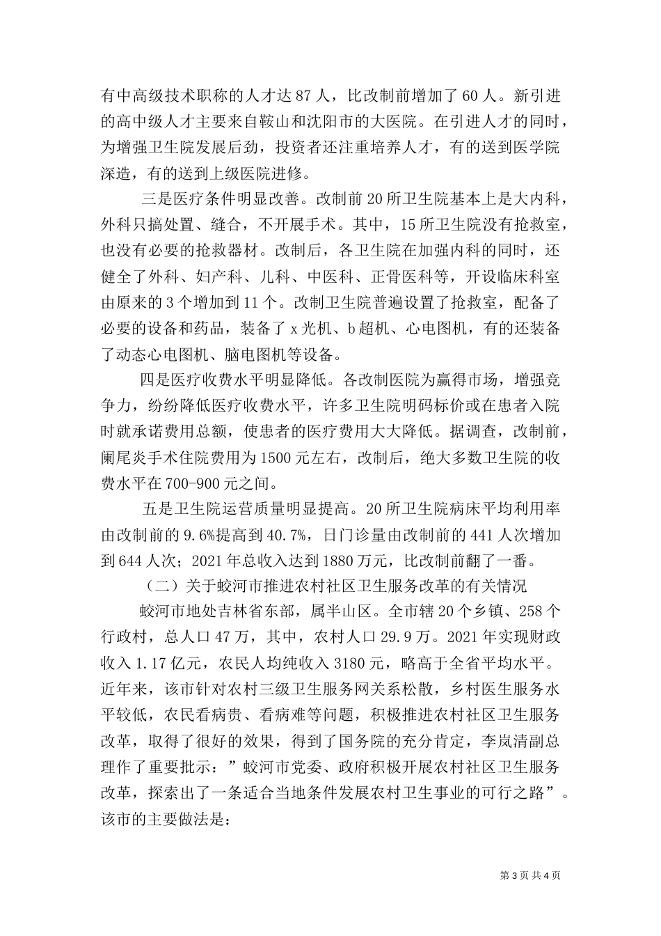 医疗卫生考察学习报告（七）_第3页