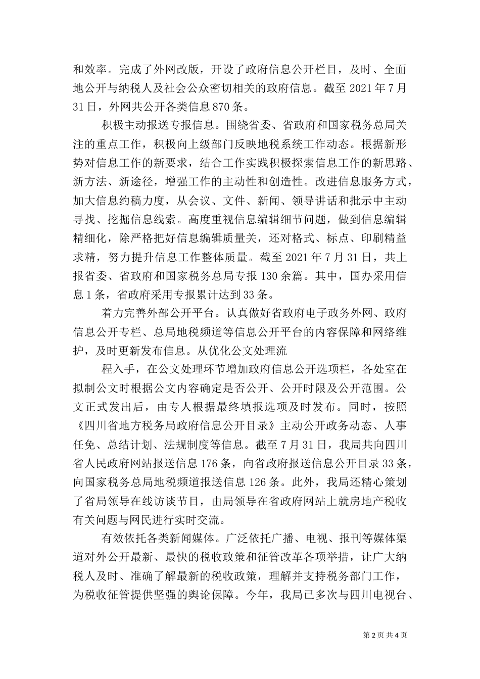 税务自查报告（九）_第2页