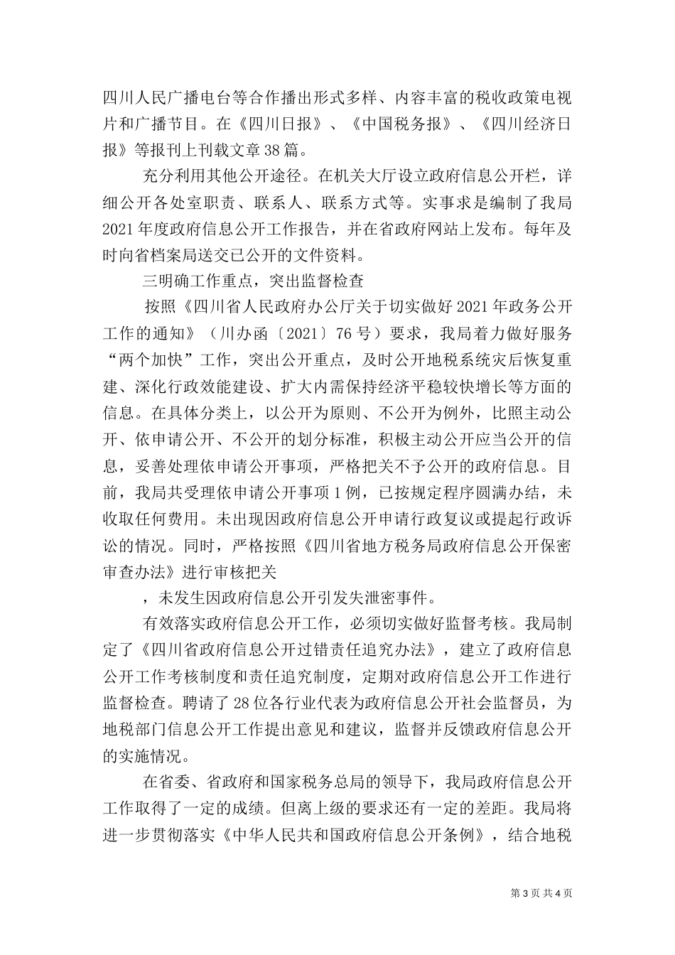 税务自查报告（九）_第3页
