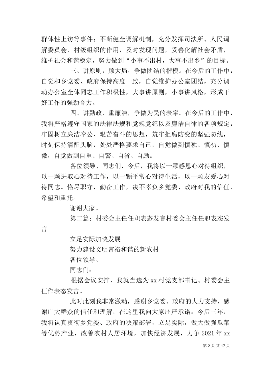 综治办主任任职表态发言_第2页