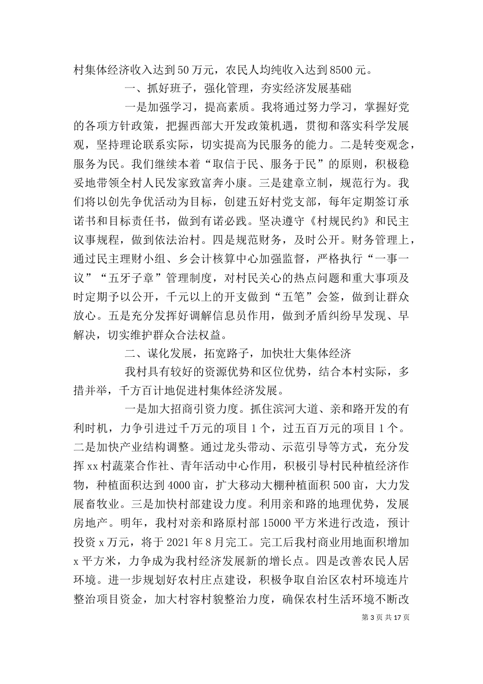 综治办主任任职表态发言_第3页