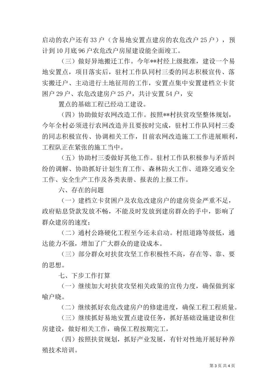 粮食局2021年半年扶贫工作总结_第3页