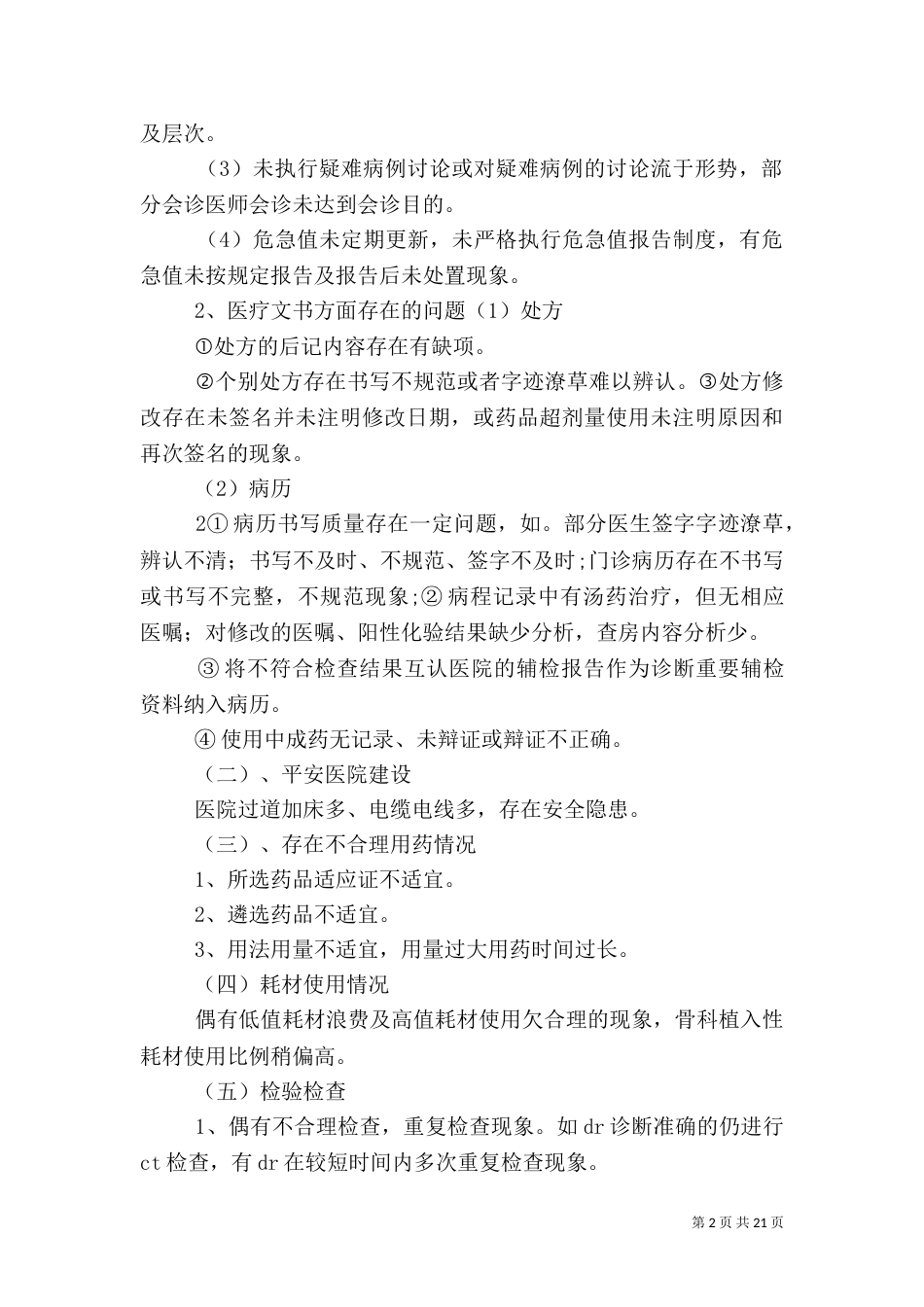 医疗行业综合整治行动”工作总结_第2页
