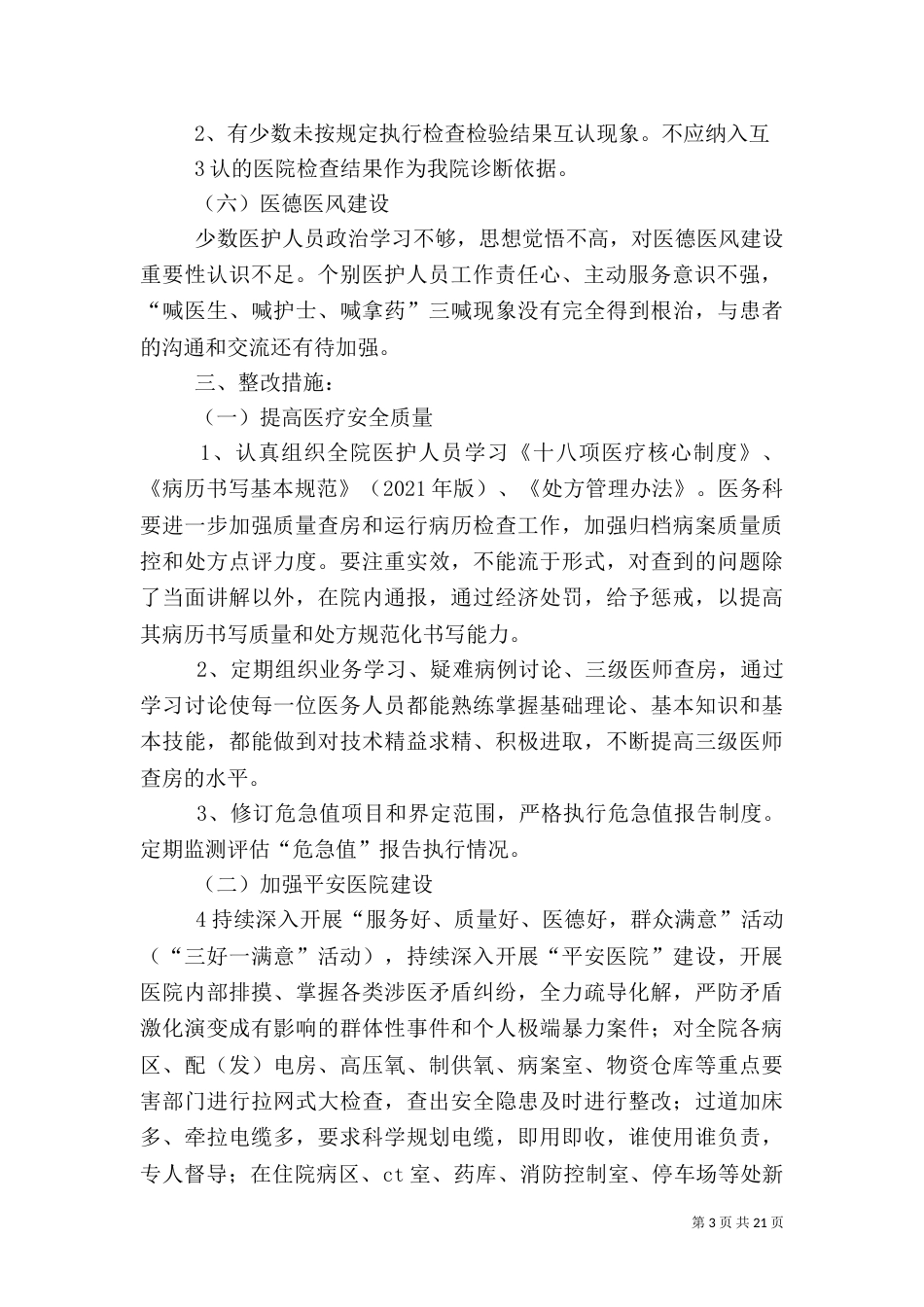 医疗行业综合整治行动”工作总结_第3页