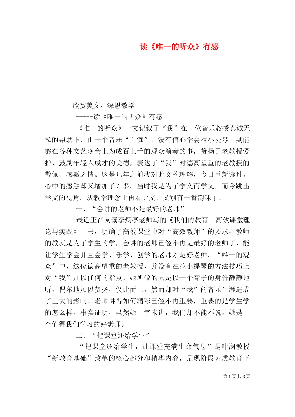 读《唯一的听众》有感（一）_第1页