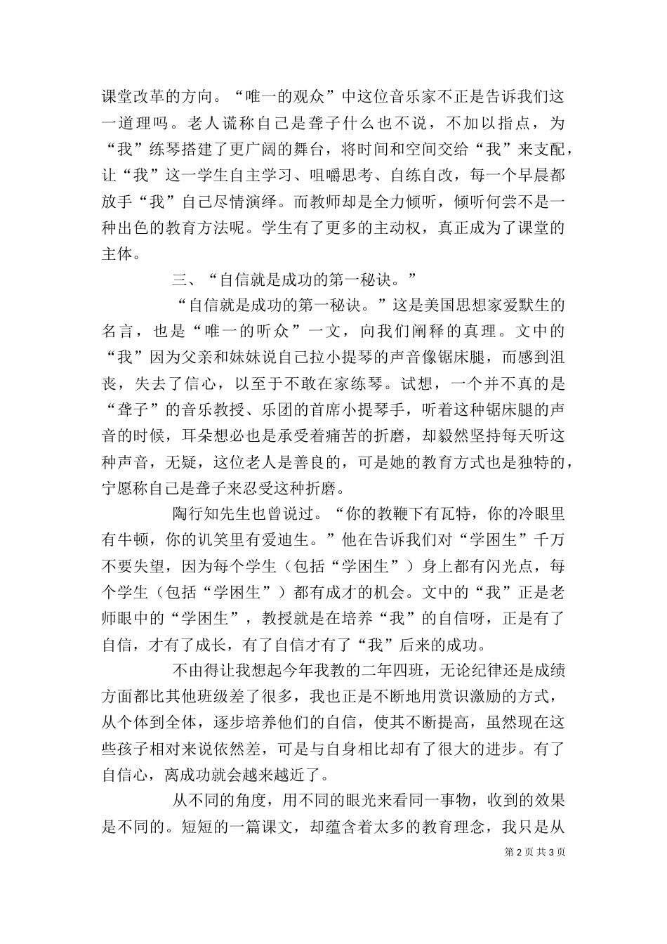 读《唯一的听众》有感（一）_第2页